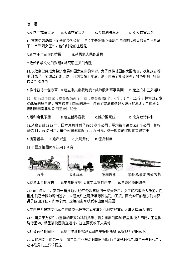 广西壮族自治区柳州市2023-2024学年部编版九年级上学期期末历史试题03