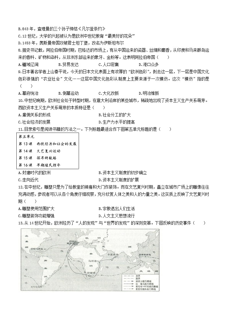 重庆市忠县2023-2024学年九年级上学期期末学业水平监测历史试题第2页