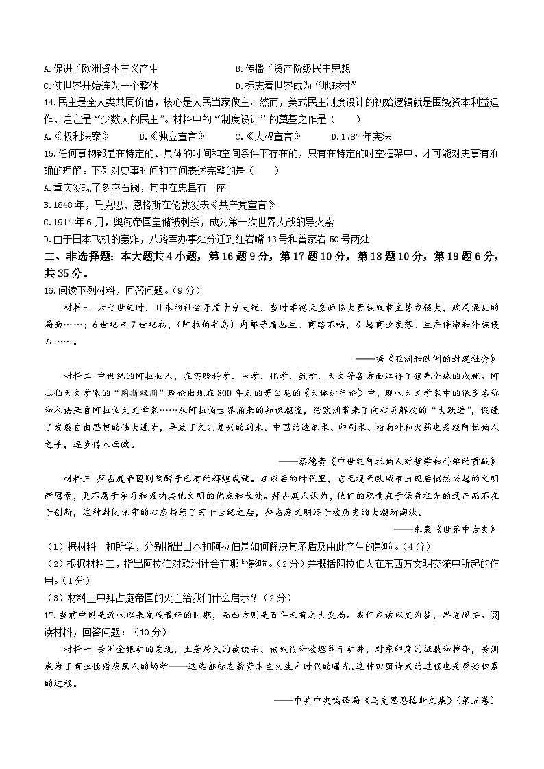 重庆市忠县2023-2024学年九年级上学期期末学业水平监测历史试题第3页
