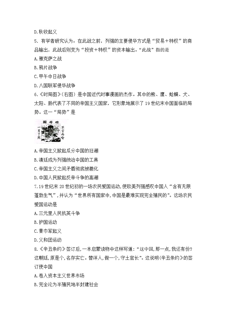 广西壮族自治区柳州市2023-2024学年部编版八年级上学期期末历史试题02