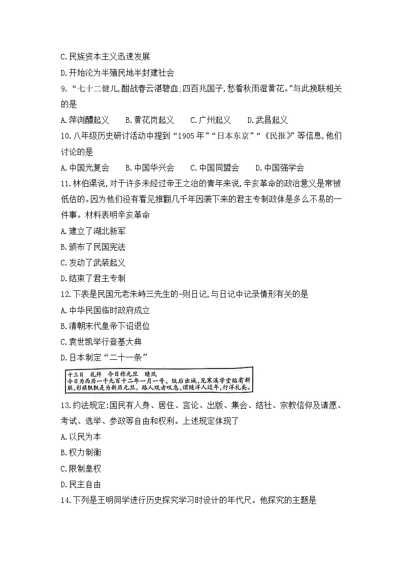 广西壮族自治区柳州市2023-2024学年部编版八年级上学期期末历史试题03