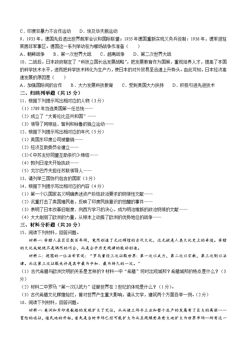 吉林省四平市梨树县2023-2024学年部编版九年级历史上学期期末试卷02