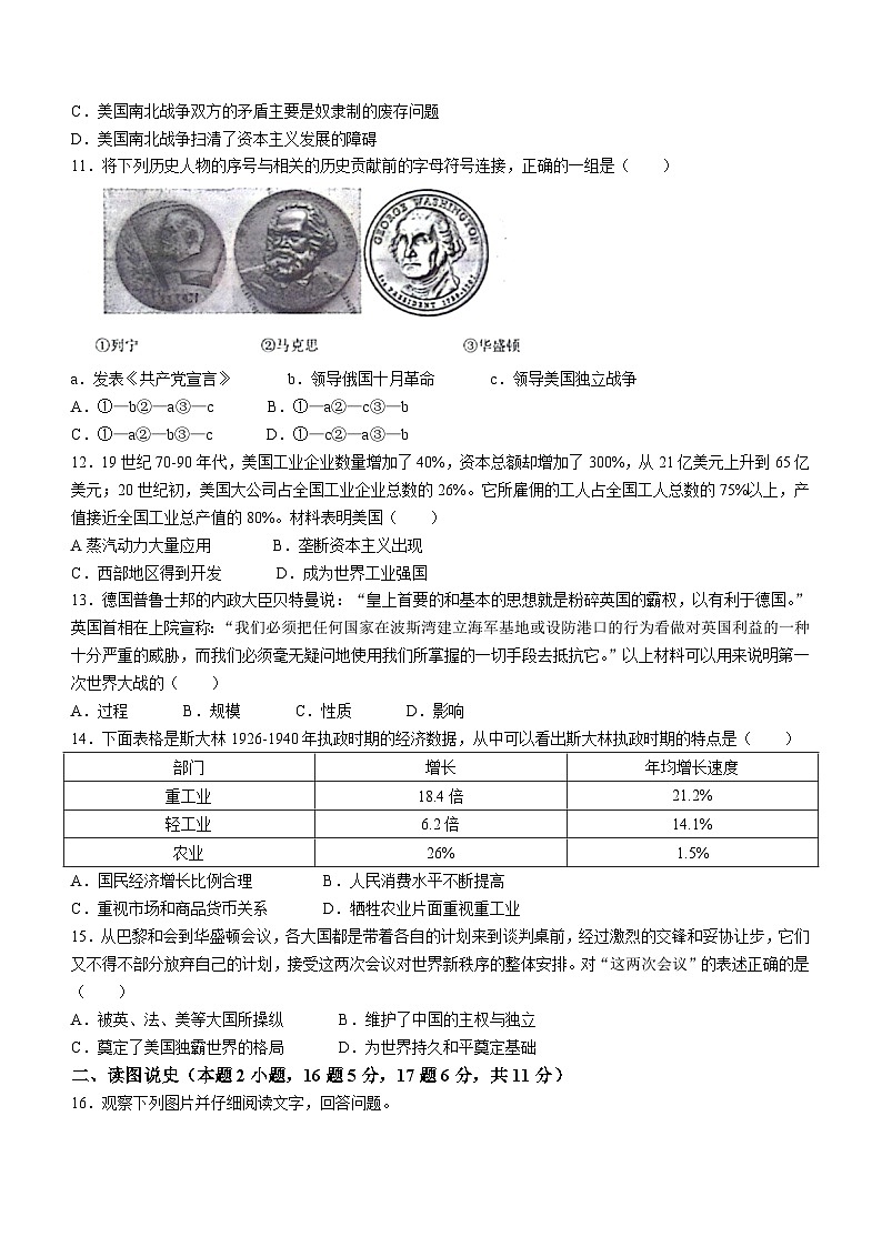 吉林省四平市双辽市2023-2024学年部编版九年级历史上学期期末测试卷03