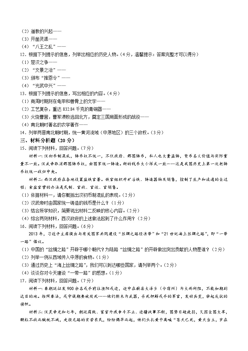 吉林省四平市双辽市2023-2024学年部编版七年级历史上学期期末测试卷02