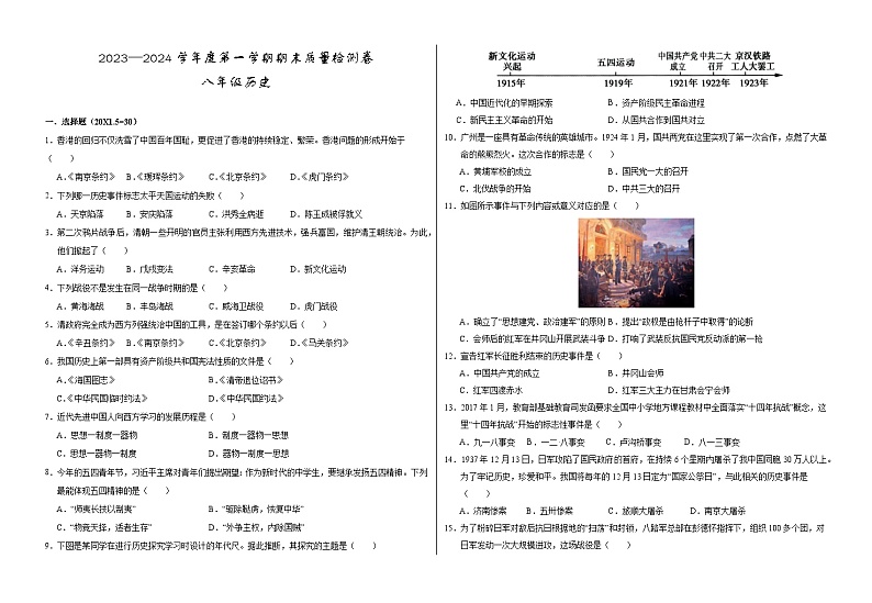 甘肃省武威市凉州区2023-2024学年八年级上学期期末考试历史试题（含答案）01