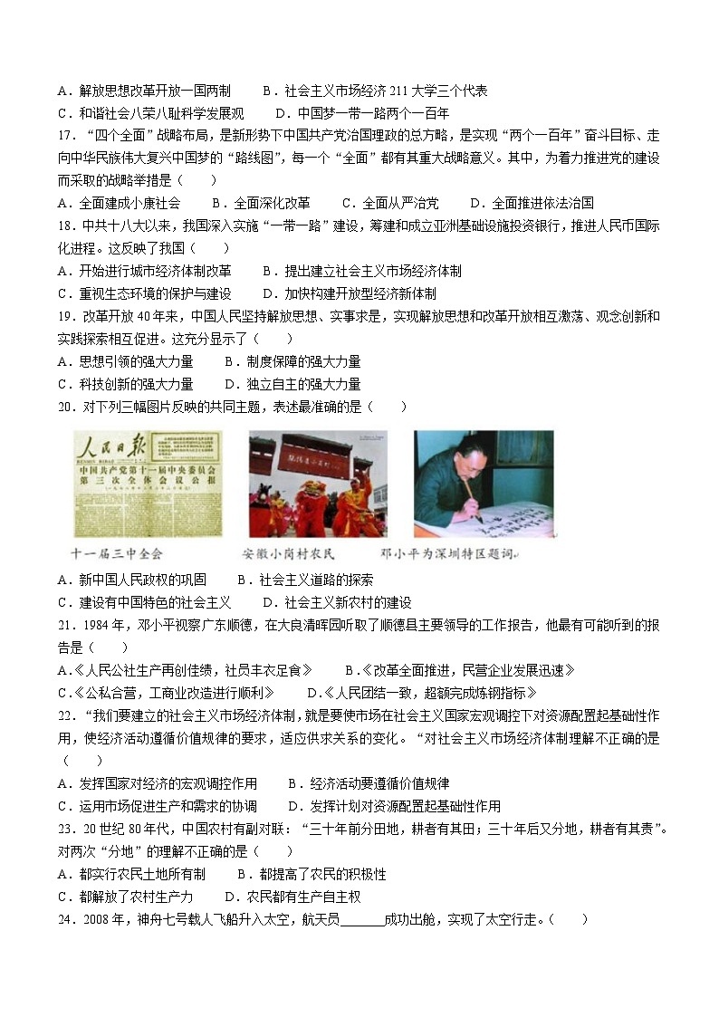 安徽省安庆石化第一中学2022-2023学年八年级下学期期末考试历史试题（含答案）第3页