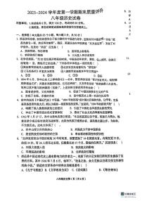 河北省廊坊市安次区2023-2024学年八年级上学期期末历史试题