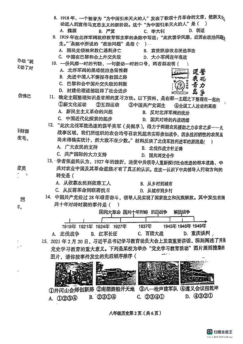 河北省廊坊市安次区2023-2024学年八年级上学期期末历史试题第2页
