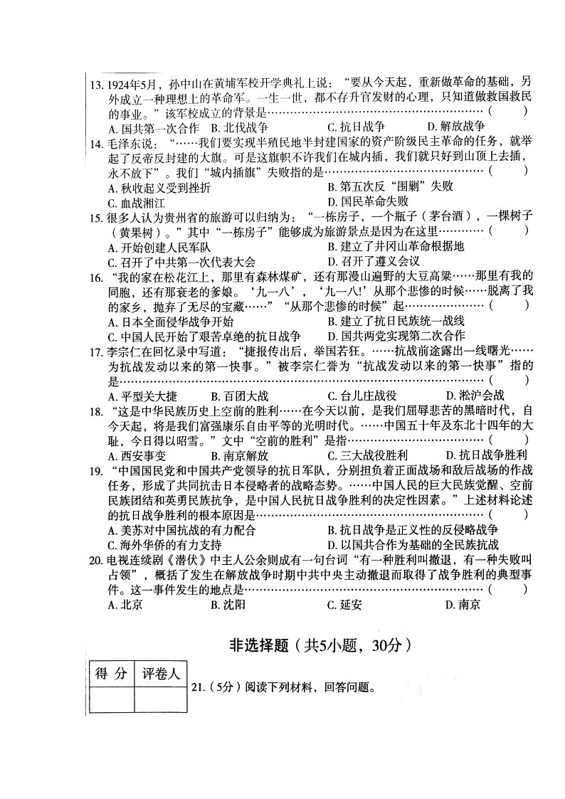河南省周口市淮阳区2023-2024学年八年级上学期期末历史试题03