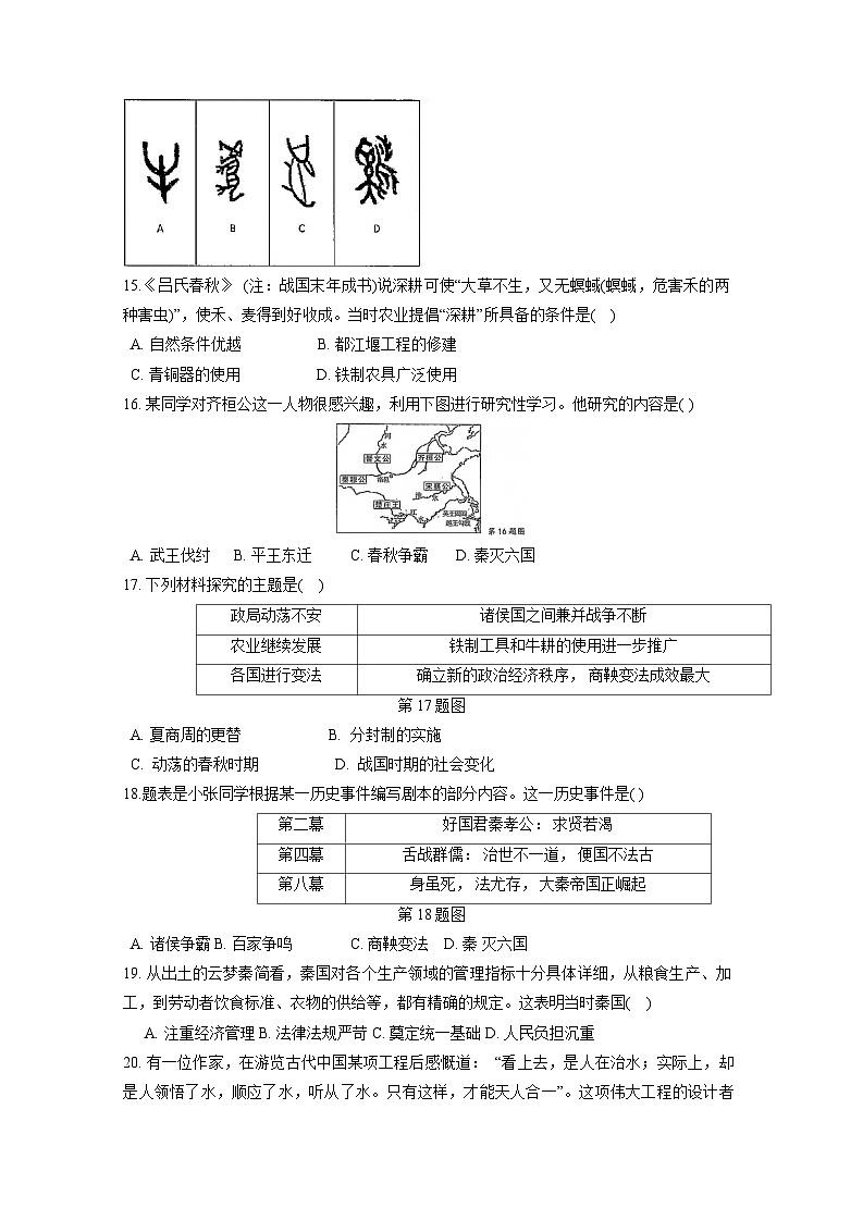 广东省韶关市翁源县2023-2024学年部编版七年级上册11月期中历史检测试卷（附答案）03