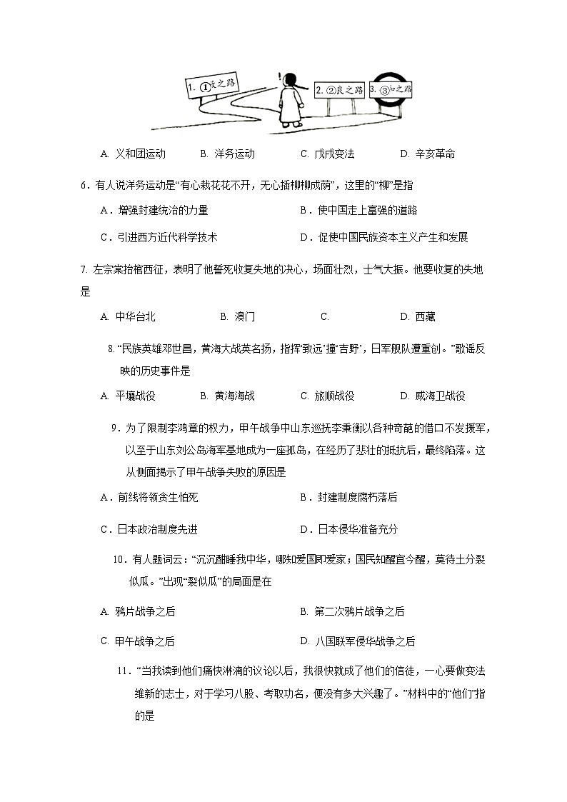 湖南省邵阳市隆回县2023-2024学年部编版八年级上册期中考试历史检测试卷（附答案）02