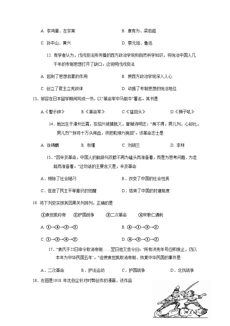 湖南省邵阳市隆回县2023-2024学年部编版八年级上册期中考试历史检测试卷（附答案）03
