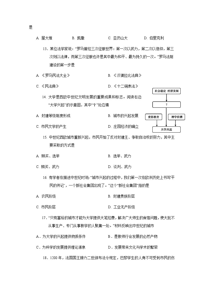 湖南省邵阳市隆回县2023-2024学年部编版九年级上册期中考试历史检测试卷（附答案）03