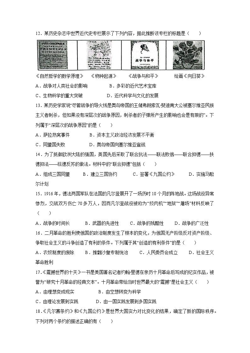 山东省东营市利津县2023-2024学年上册第二次月考八年级历史检测试卷（五四学制）附答案03