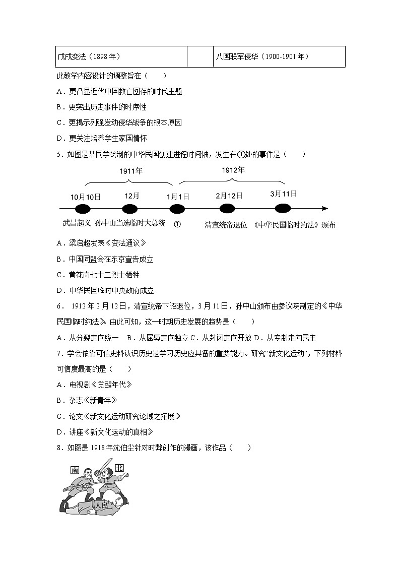 辽宁省沈阳市沈北新区2023-2024学年部编版八年级上册期末历史检测试卷（附答案）02