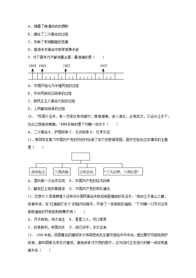 辽宁省沈阳市沈北新区2023-2024学年部编版八年级上册期末历史检测试卷（附答案）03