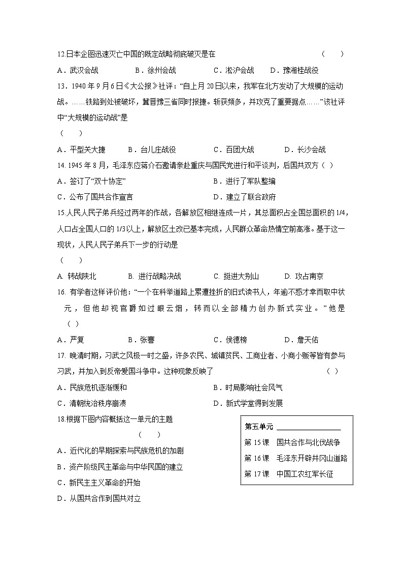 内蒙古自治区赤峰市2023--2024学年部编版八年级上册期末历史检测试卷（附答案）03
