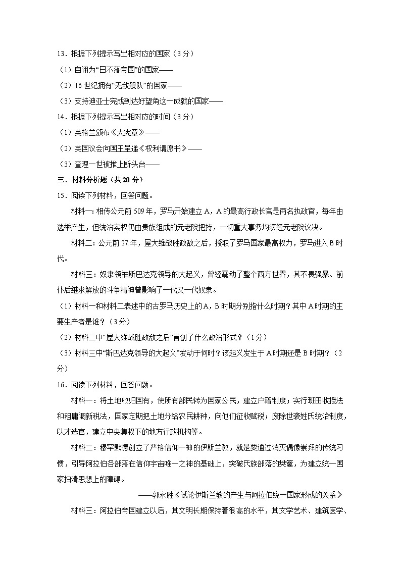 吉林省白城市通榆县2023-2024学年上册九年级历史期末检测试卷（附答案）03