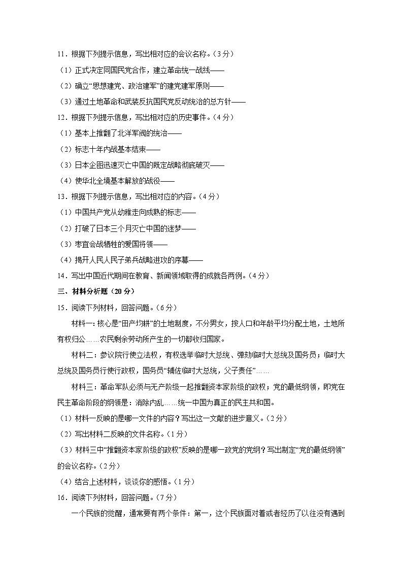 吉林省白山市浑江区2023-2024学年部编版八年级历史上册期末检测试卷（附答案）第2页