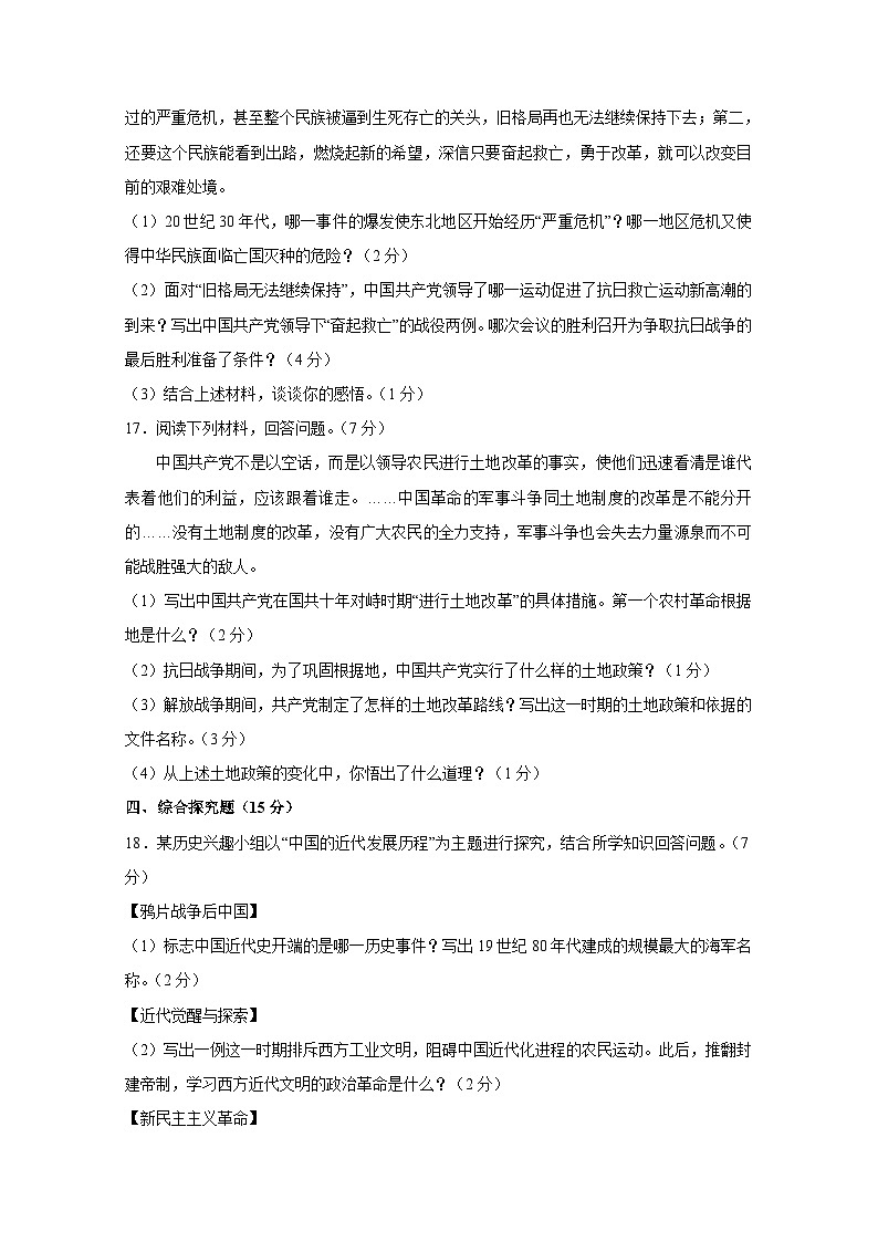 吉林省白山市浑江区2023-2024学年部编版八年级历史上册期末检测试卷（附答案）第3页