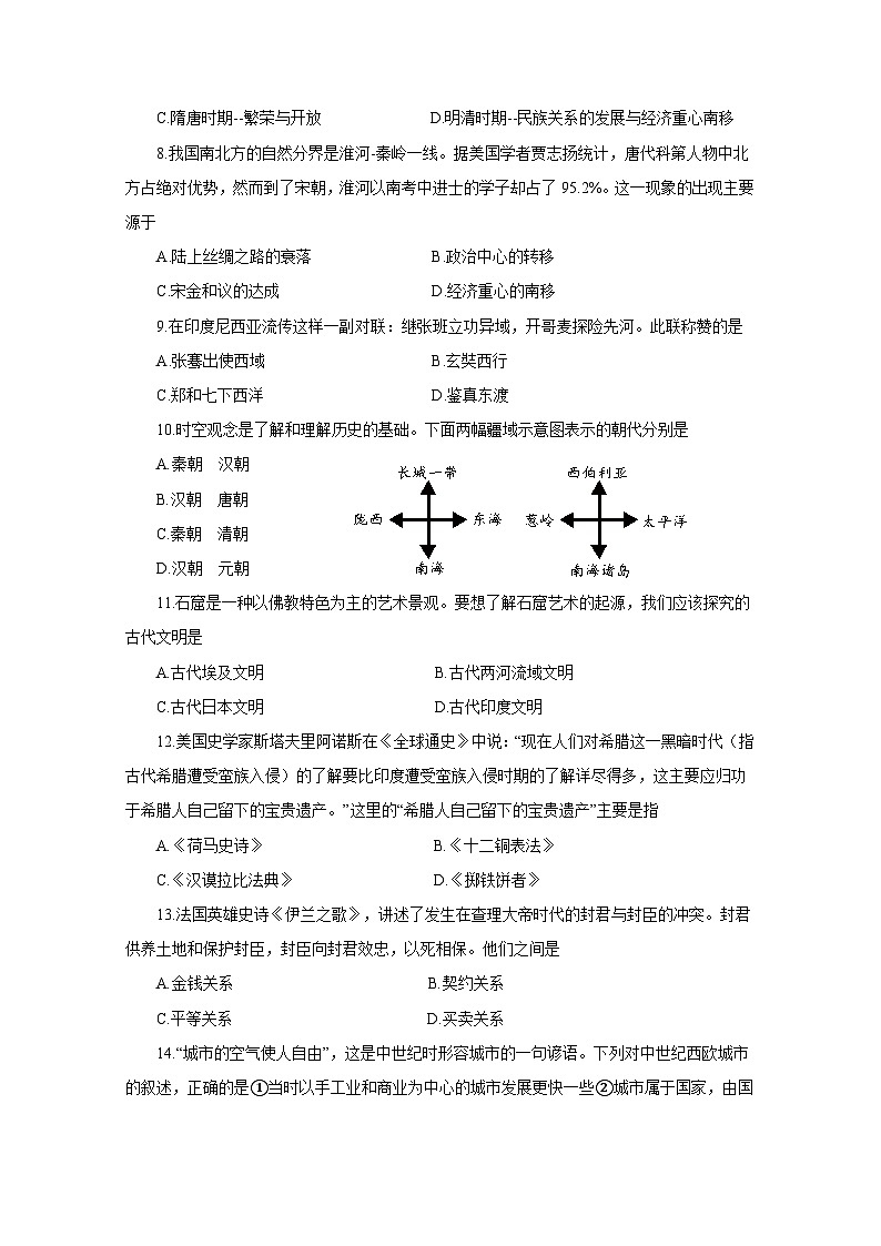 山东省威海市荣成市2023-2024学年部编版八年级历史上册期末检测试卷（附答案）第2页