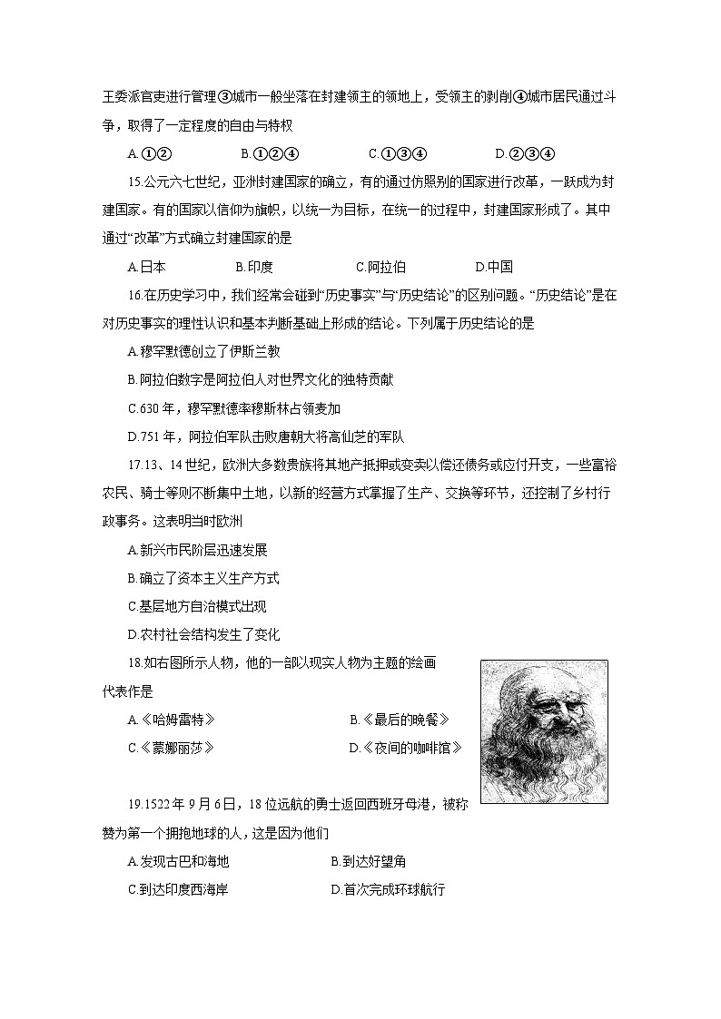 山东省威海市荣成市2023-2024学年部编版八年级历史上册期末检测试卷（附答案）第3页