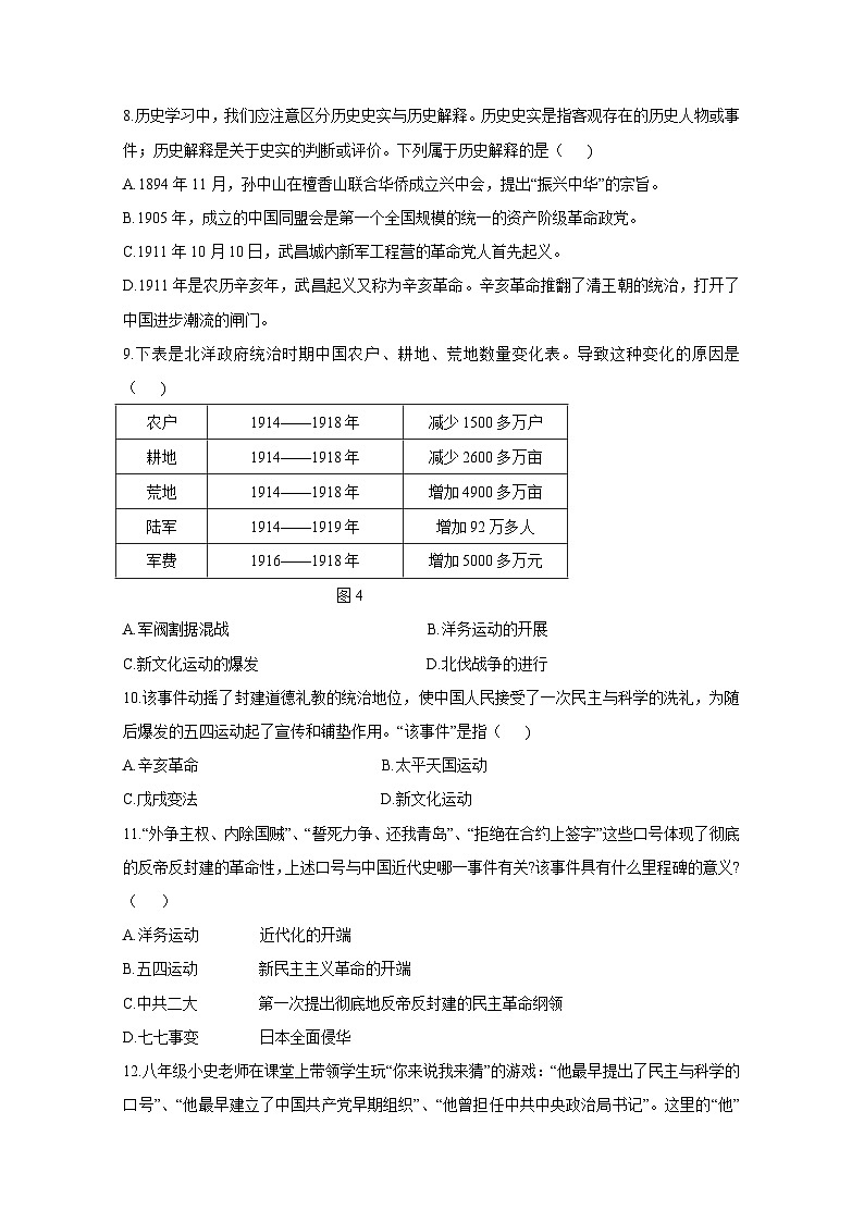 云南省文山州文山市2023-2024学年部编版八年级上册学业水平质量监测历史检测试卷（附答案）03