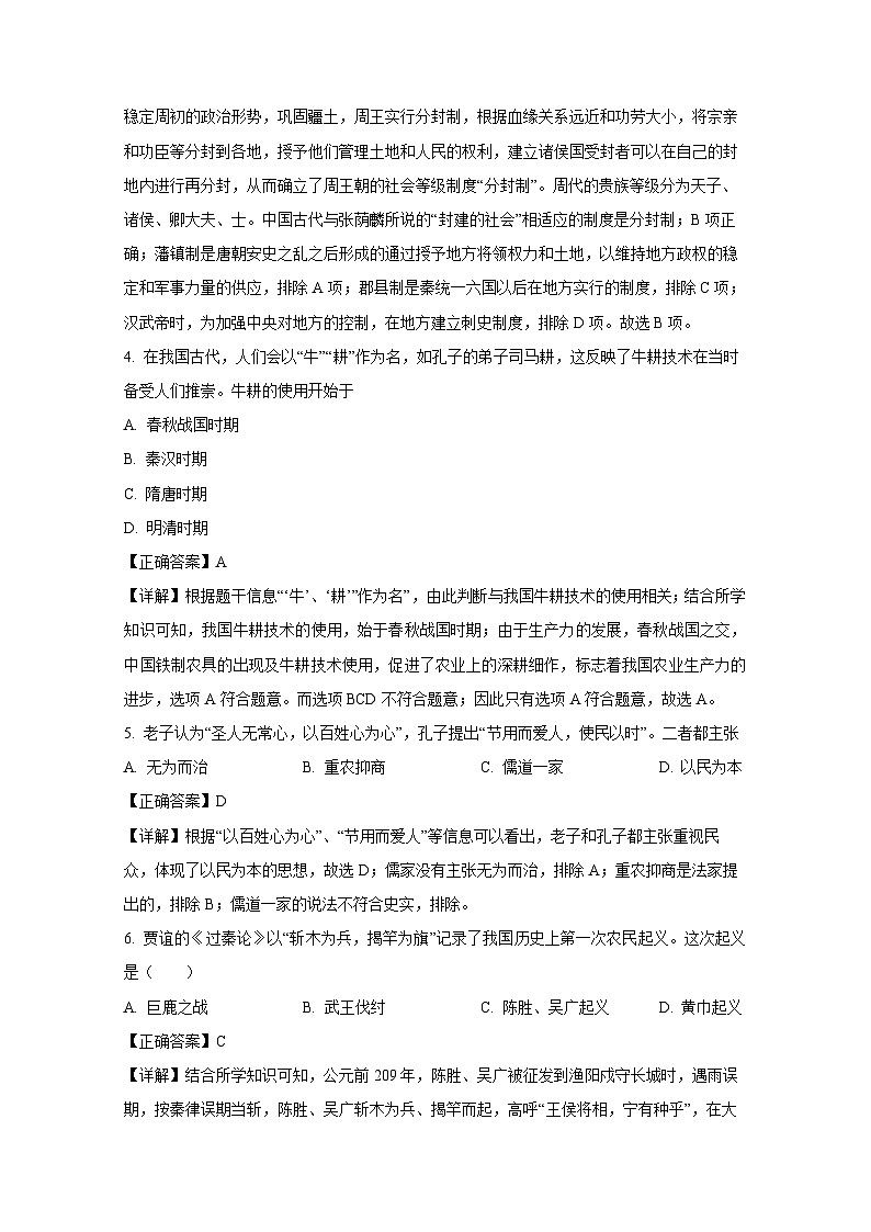 浙江省台州市温岭市2023-2024学年七年级上册期中历史检测试卷（附答案）第2页