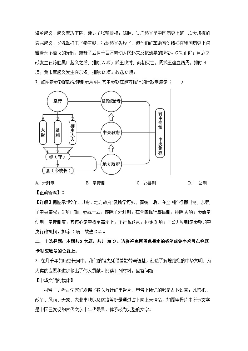浙江省台州市温岭市2023-2024学年七年级上册期中历史检测试卷（附答案）第3页