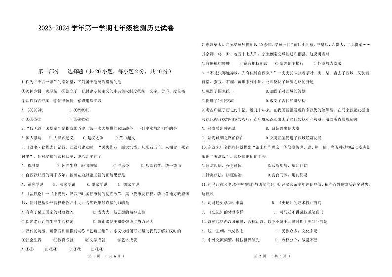 河南省洛阳市轴二中2023-2024学年第一学期1月第三次月考试卷七年级历史（人教版）答案01