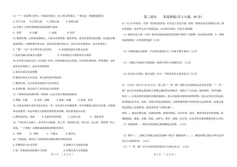 河南省洛阳市轴二中2023-2024学年第一学期1月第三次月考试卷七年级历史（人教版）答案02