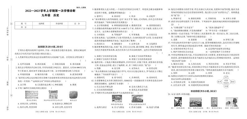 河南省安阳市林州十中2022—2023学年上学期第一次学情诊断试卷九年级历史（人教版）答案第1页