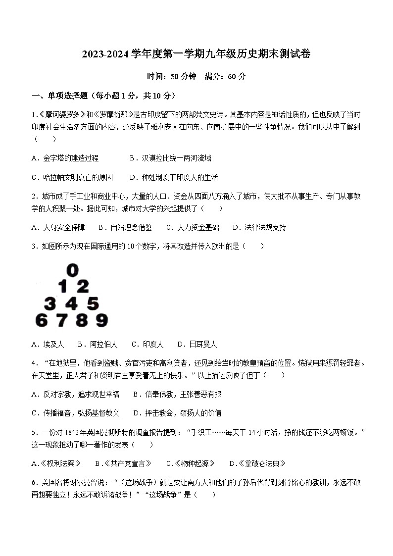 吉林省四平市梨树县2023-2024学年部编版九年级历史上学期期末试卷（含答案）01