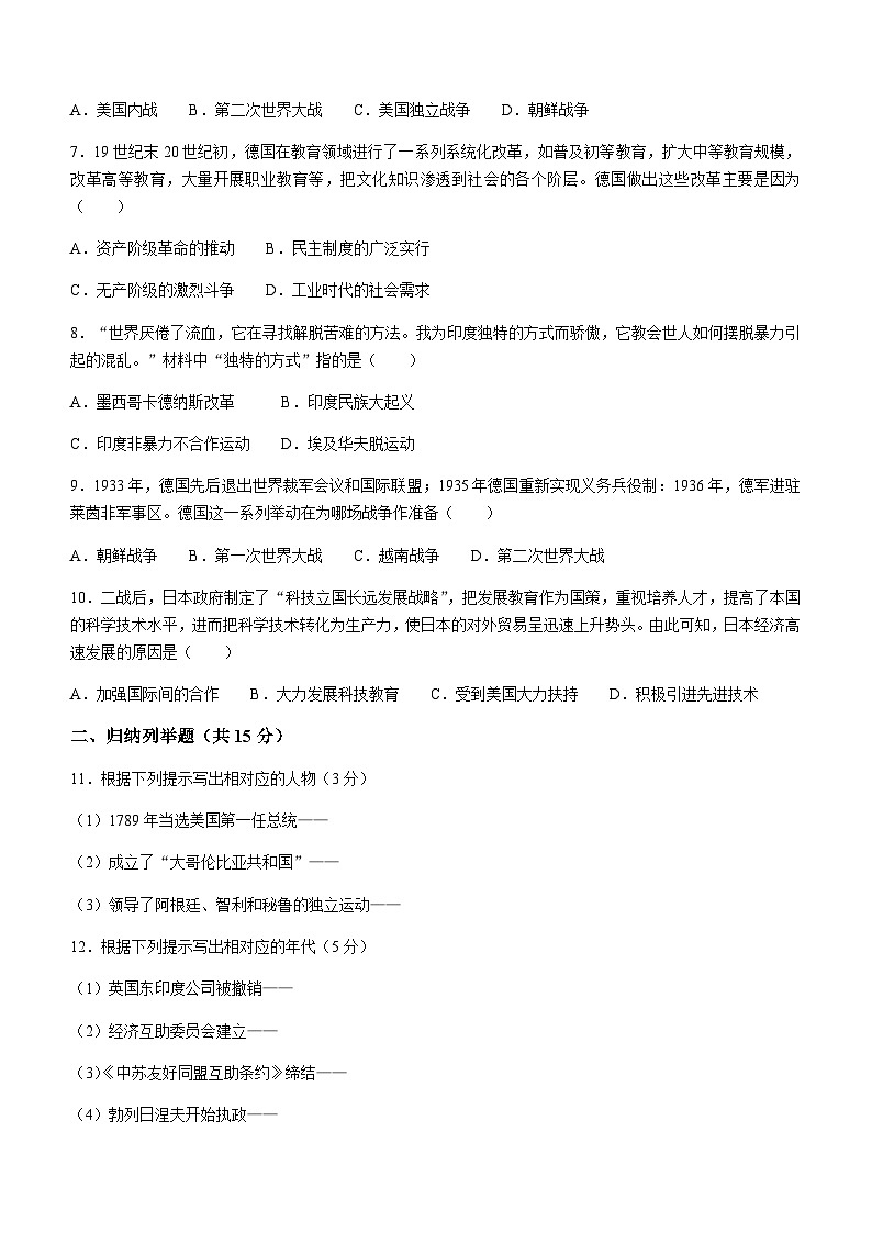 吉林省四平市梨树县2023-2024学年部编版九年级历史上学期期末试卷（含答案）02