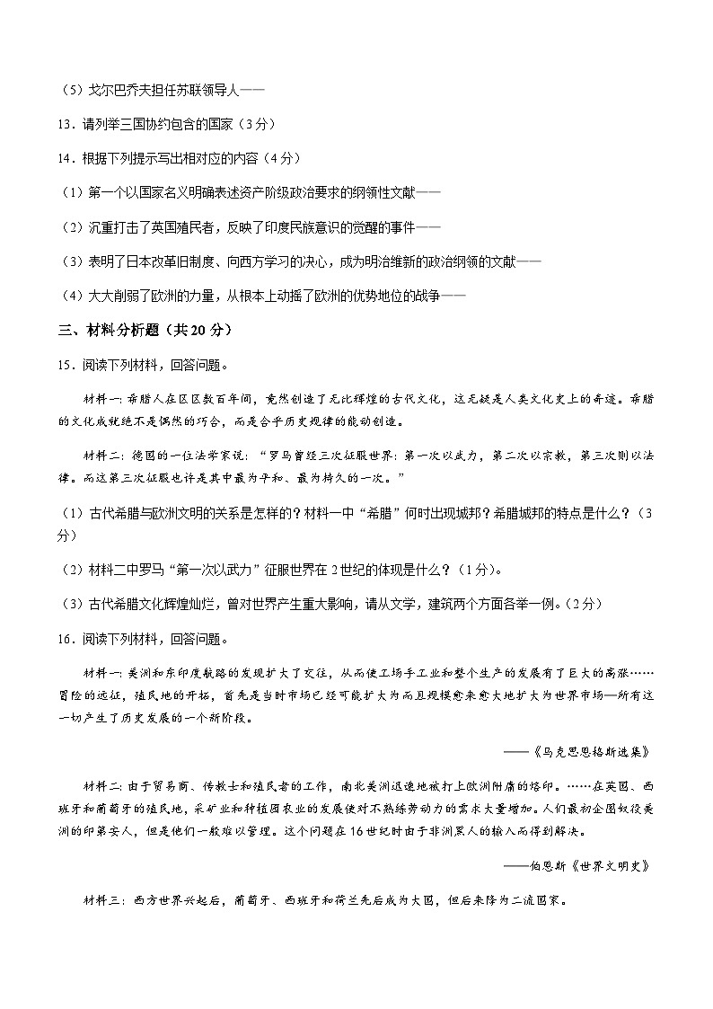 吉林省四平市梨树县2023-2024学年部编版九年级历史上学期期末试卷（含答案）03