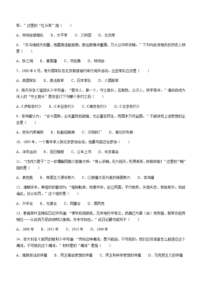 吉林省四平市双辽市2023-2024学年八年级历史上学期期末试卷（含解析）02