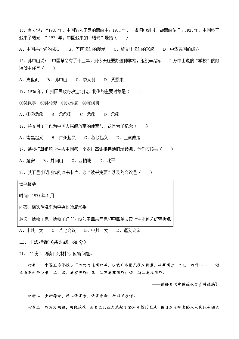 吉林省四平市双辽市2023-2024学年八年级历史上学期期末试卷（含解析）03