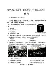 福建省厦门市思明区2023～2024学年八年级上学期期末历史试卷