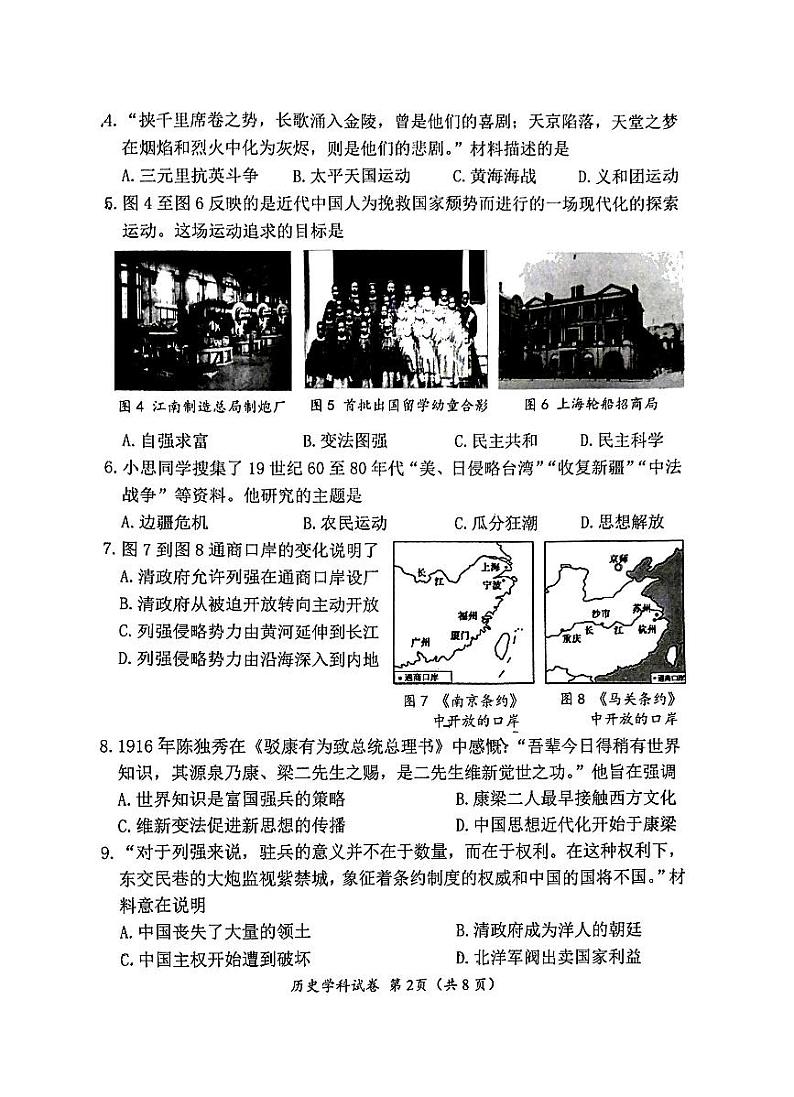 福建省厦门市思明区2023～2024学年八年级上学期期末历史试卷02