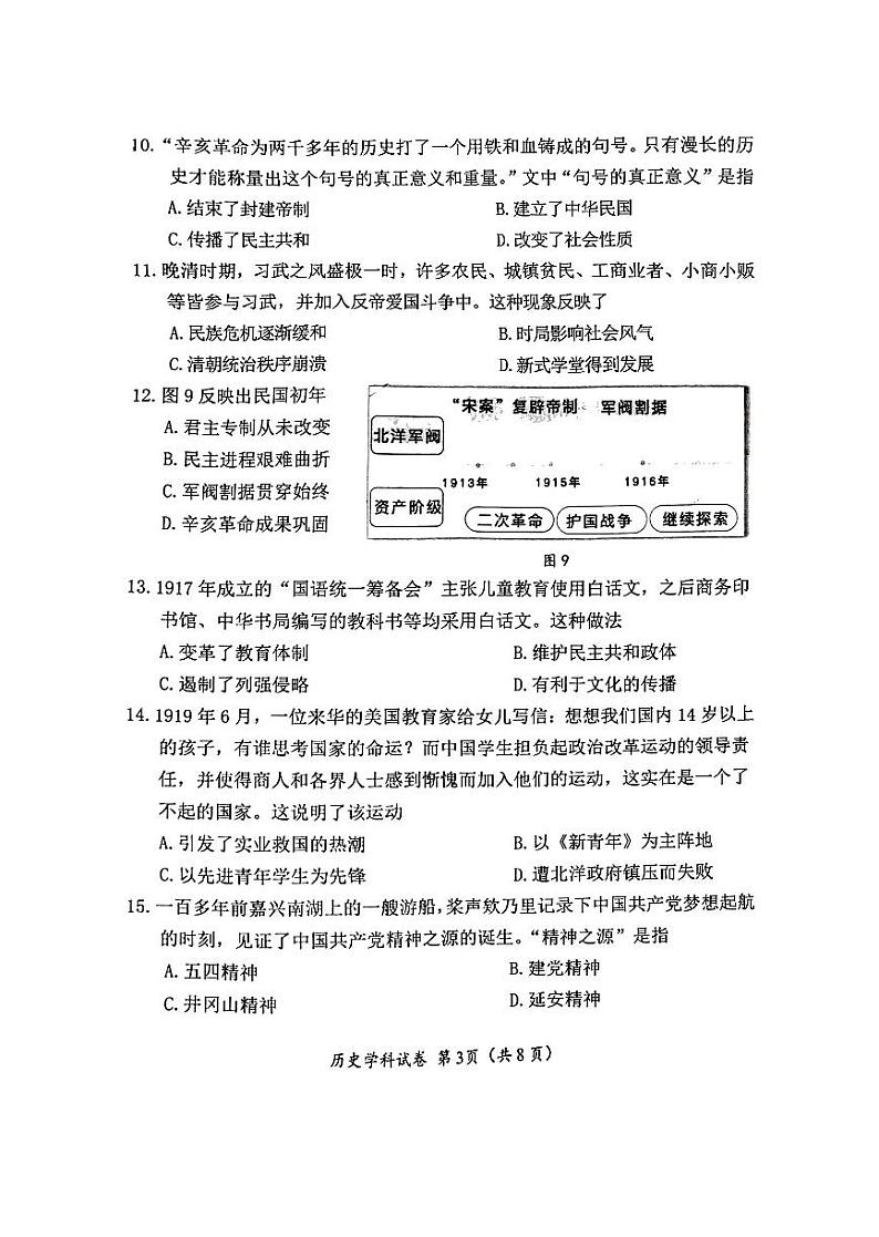 福建省厦门市思明区2023～2024学年八年级上学期期末历史试卷03