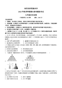 贵州省2023--2024学年部编版九年级历史上学期期末统考模拟考试题