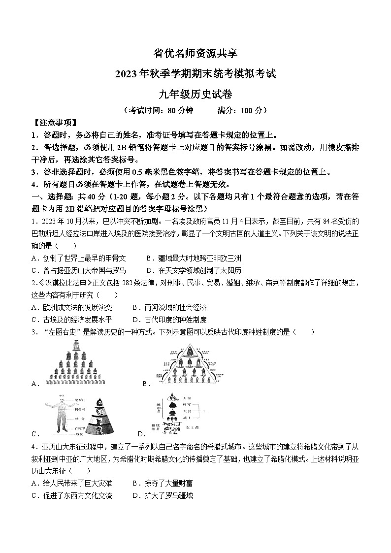 贵州省2023--2024学年部编版九年级历史上学期期末统考模拟考试题01