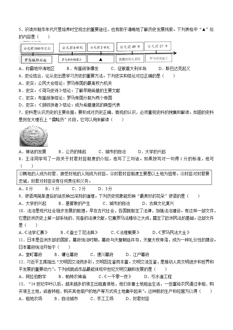 贵州省2023--2024学年部编版九年级历史上学期期末统考模拟考试题02