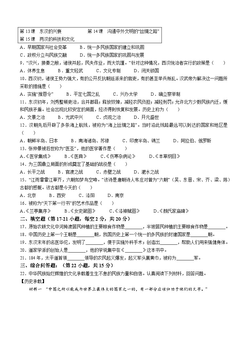 贵州省黔东南州教学资源共建共享实验基地名校2023--2024学年部编版七年级上学期期末水平检测历史试卷02