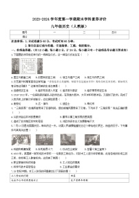 陕西省榆林市定边县2023-2024学年九年级上学期1月期末历史试题