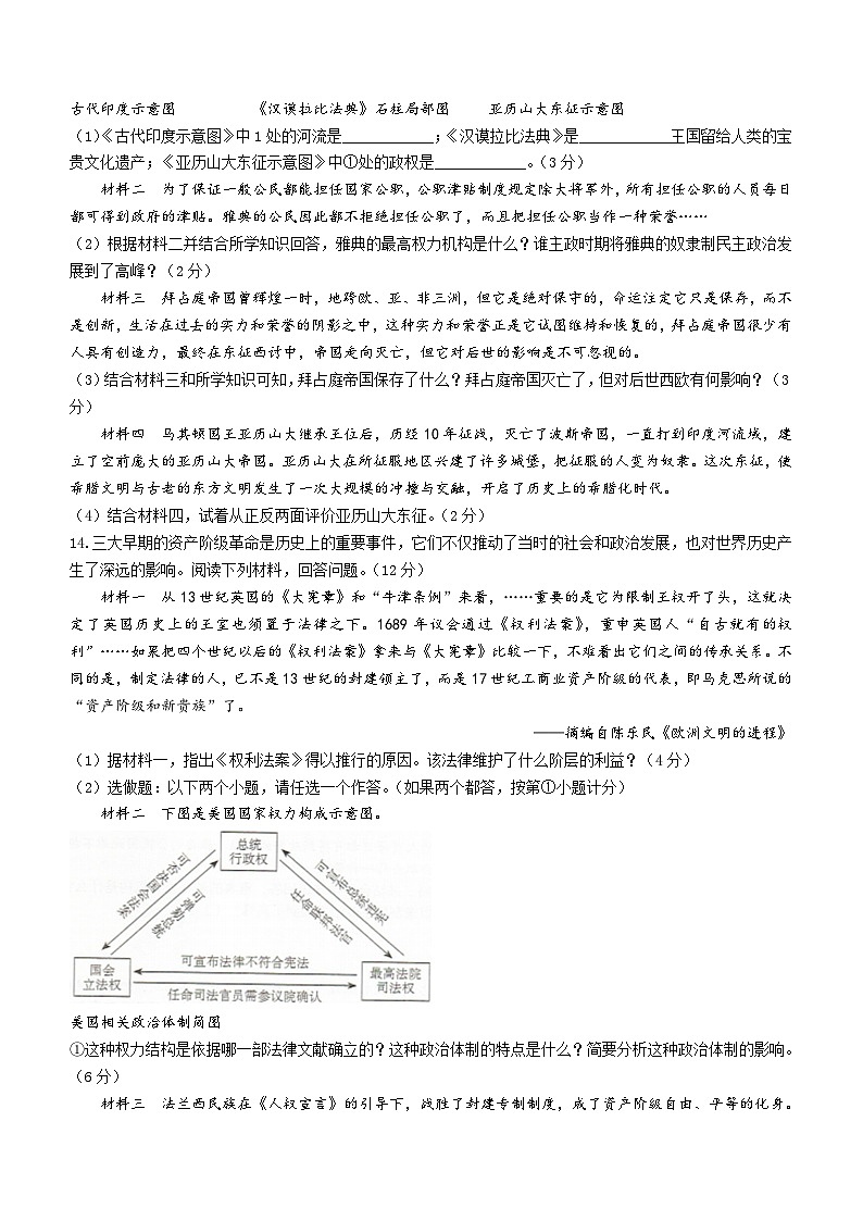 陕西省榆林市定边县2023-2024学年九年级上学期1月期末历史试题03