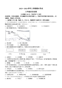 云南省丽江市2023-2024学年八年级上学期期末历史试题