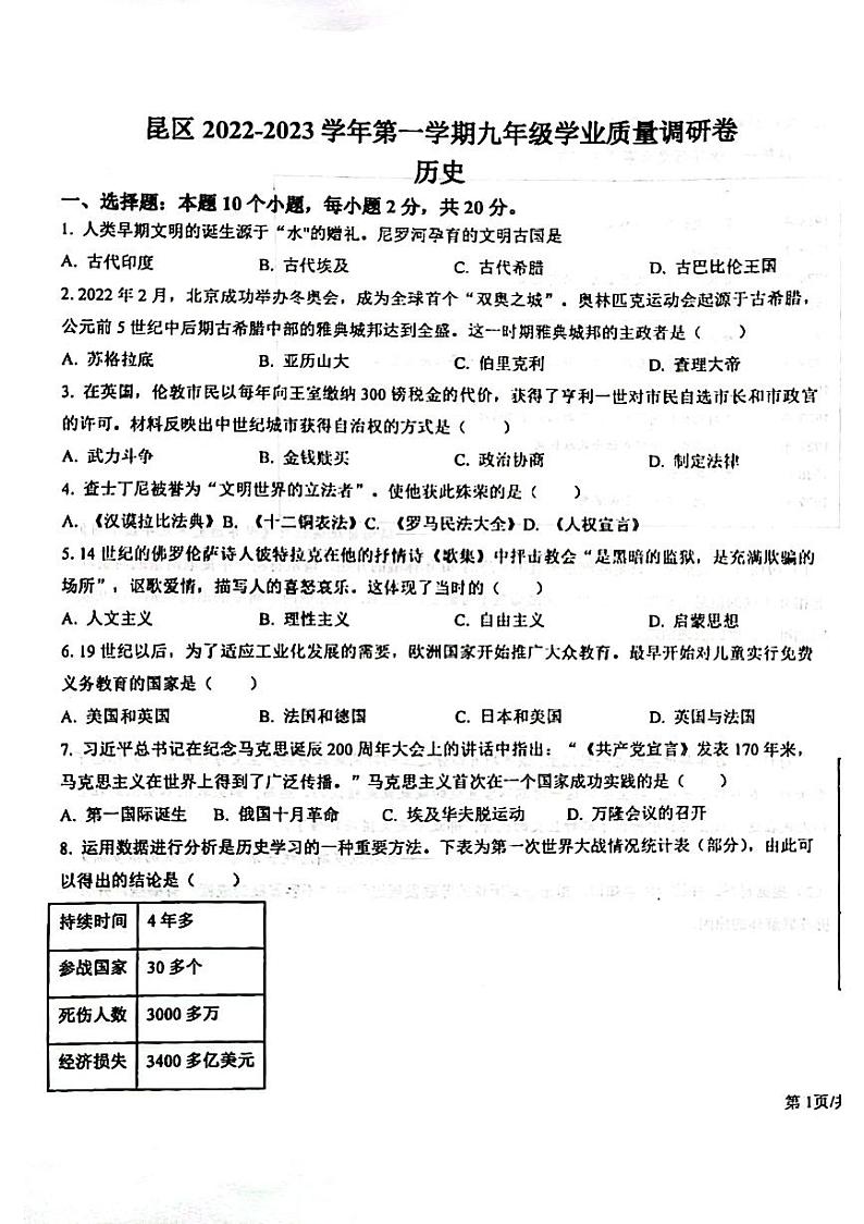 内蒙古自治区包头市昆都仑区2023-2024学年九年级上学期1月期末历史试题01