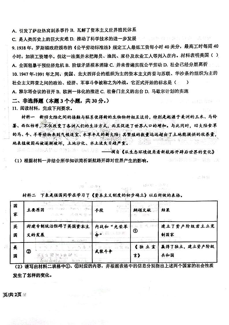 内蒙古自治区包头市昆都仑区2023-2024学年九年级上学期1月期末历史试题02