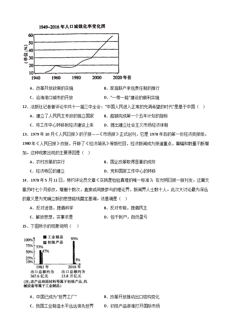 【核心素养目标】部编版初中历史八下 第7课伟大的历史转折课件+教案+课时训练（含答案）03